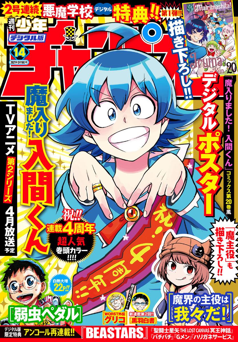 Welcome to Demon School! Iruma-kun Chapter 194 - Page 1 - Welcome to Demon School! Iruma-kun manga Chapter 194 manga