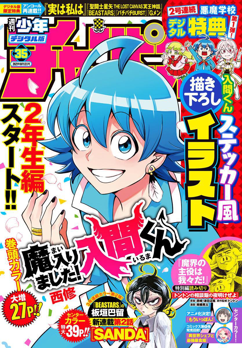 Welcome to Demon School! Iruma-kun Chapter 214 - Page 1 - Welcome to Demon School! Iruma-kun manga Chapter 214 manga