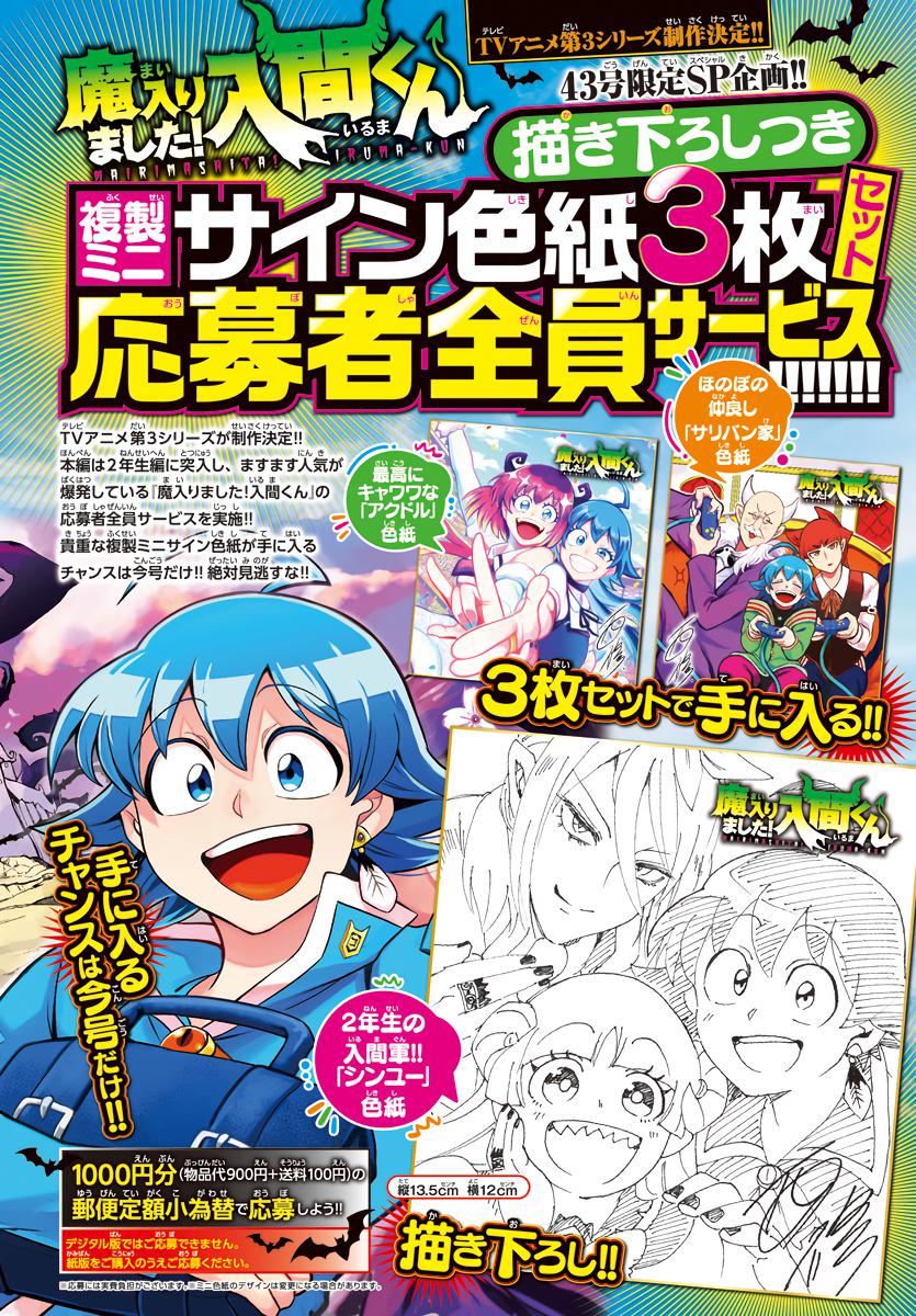 Welcome to Demon School! Iruma-kun Chapter 221 - Page 2 - Welcome to Demon School! Iruma-kun manga Chapter 221 manga