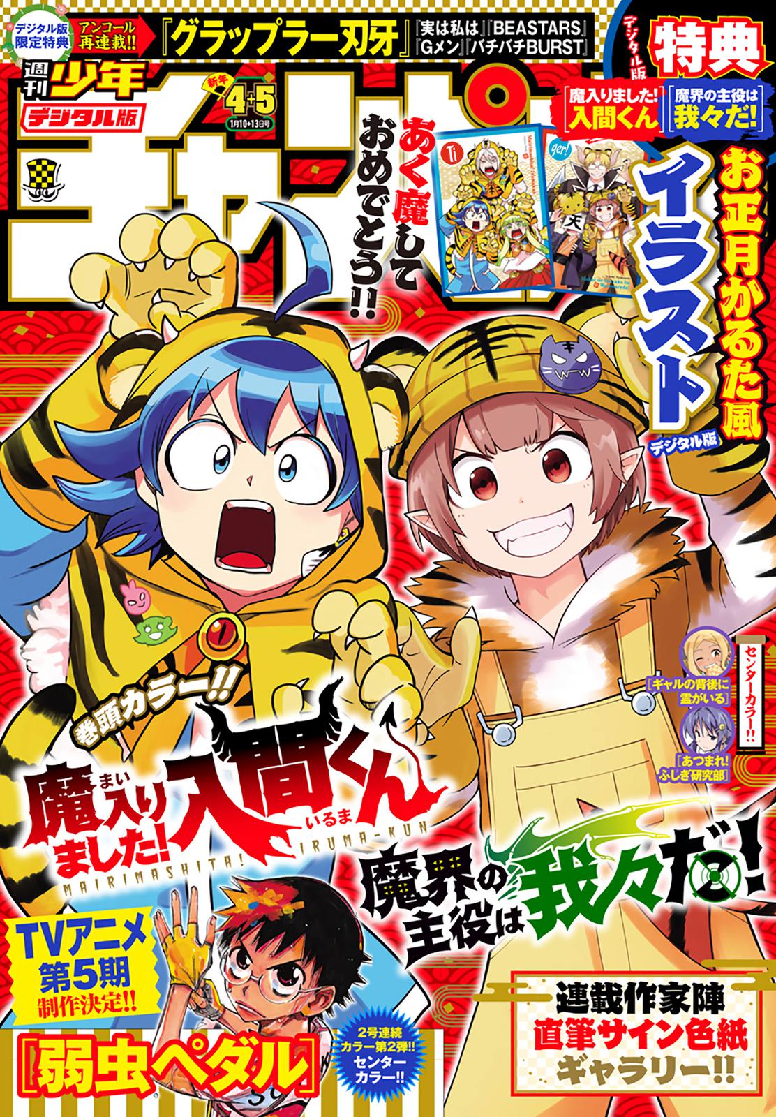 Welcome to Demon School! Iruma-kun Chapter 233 - Page 1 - Welcome to Demon School! Iruma-kun manga Chapter 233 manga