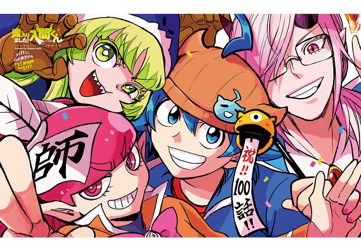 Welcome to Demon School! Iruma-kun Chapter 237 - Page 1 - Welcome to Demon School! Iruma-kun manga Chapter 237 manga