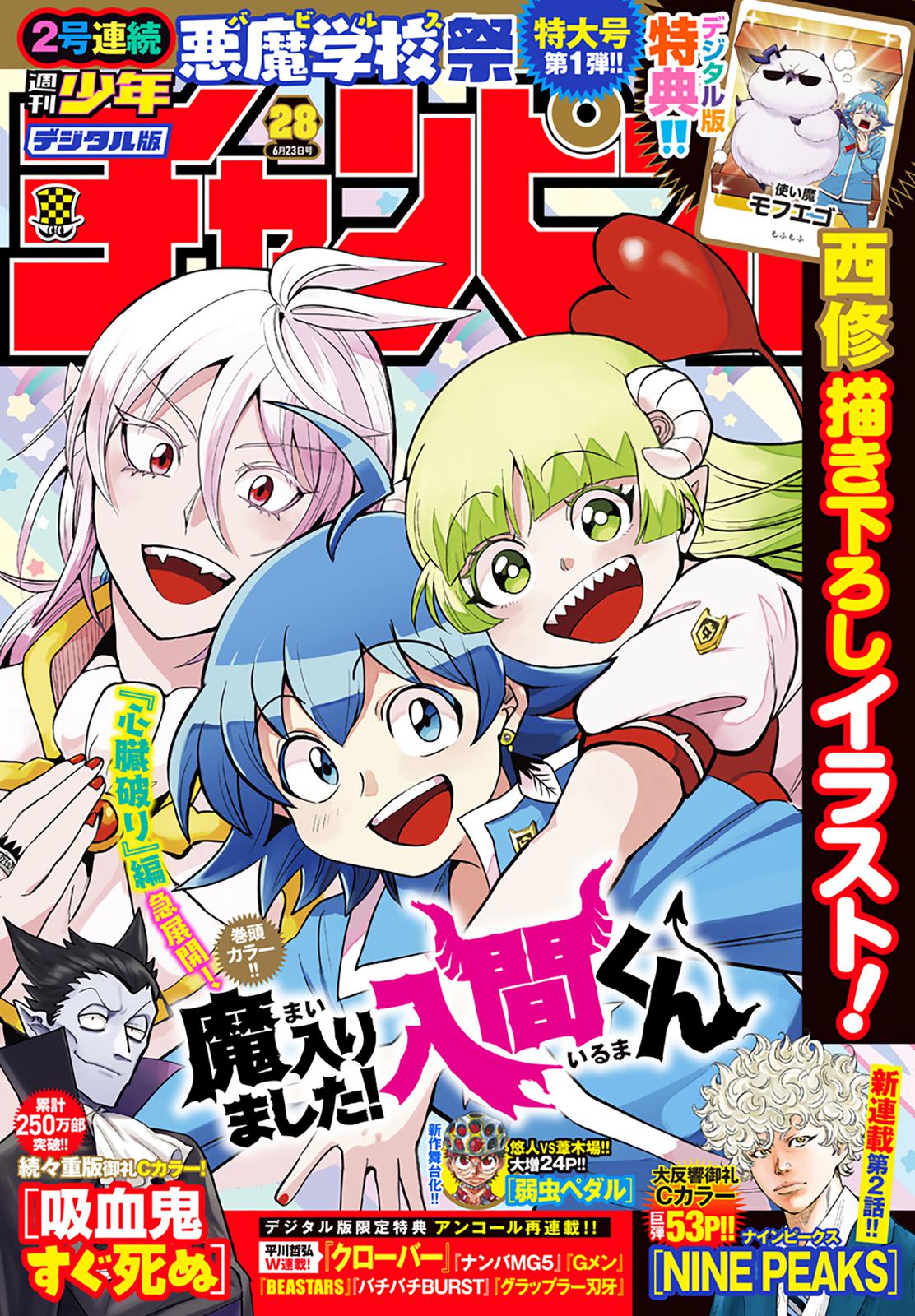 Welcome to Demon School! Iruma-kun Chapter 255 - Page 1 - Welcome to Demon School! Iruma-kun manga Chapter 255 manga