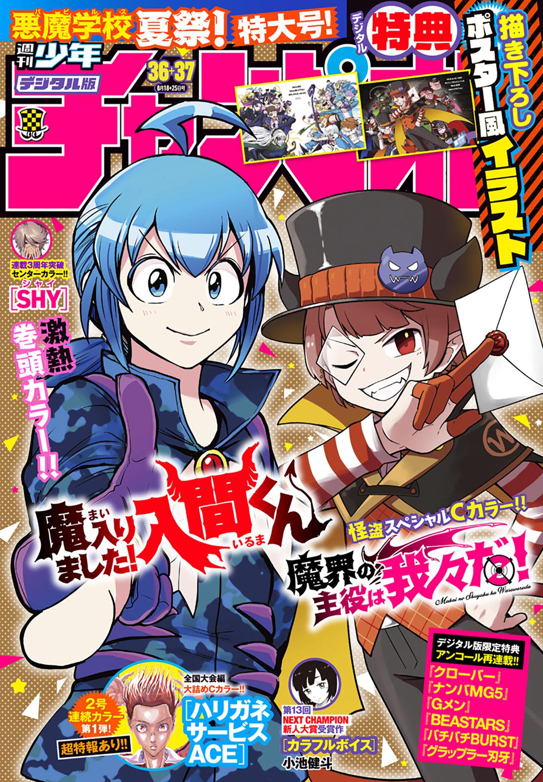 Welcome to Demon School! Iruma-kun Chapter 263 - Page 1 - Welcome to Demon School! Iruma-kun manga Chapter 263 manga