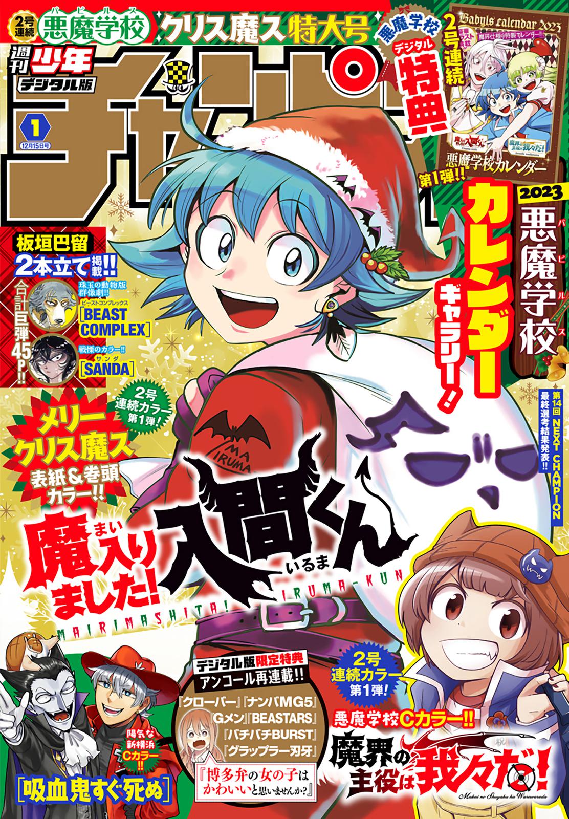 Welcome to Demon School! Iruma-kun Chapter 279 - Page 1 - Welcome to Demon School! Iruma-kun manga Chapter 279 manga