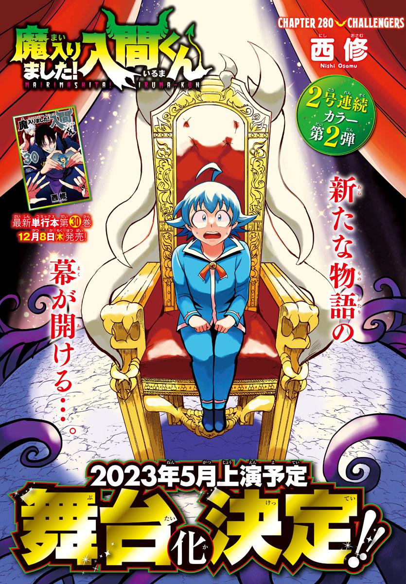 Welcome to Demon School! Iruma-kun Chapter 280 - Page 1 - Welcome to Demon School! Iruma-kun manga Chapter 280 manga