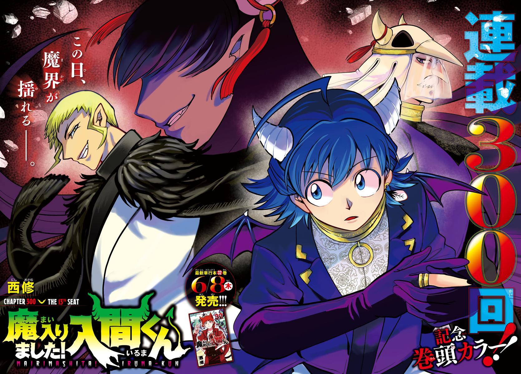 Welcome to Demon School! Iruma-kun Chapter 300 - Page 1 - Welcome to Demon School! Iruma-kun manga Chapter 300 manga