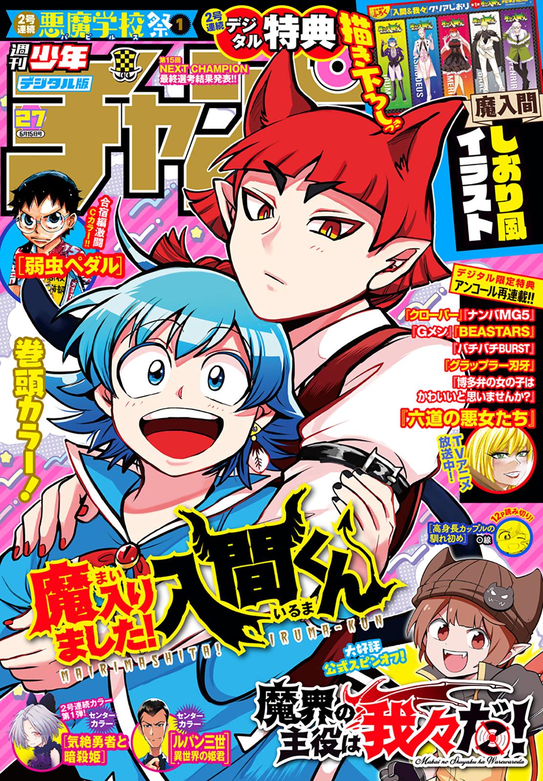 Welcome to Demon School! Iruma-kun Chapter 302 - Page 1 - Welcome to Demon School! Iruma-kun manga Chapter 302 manga