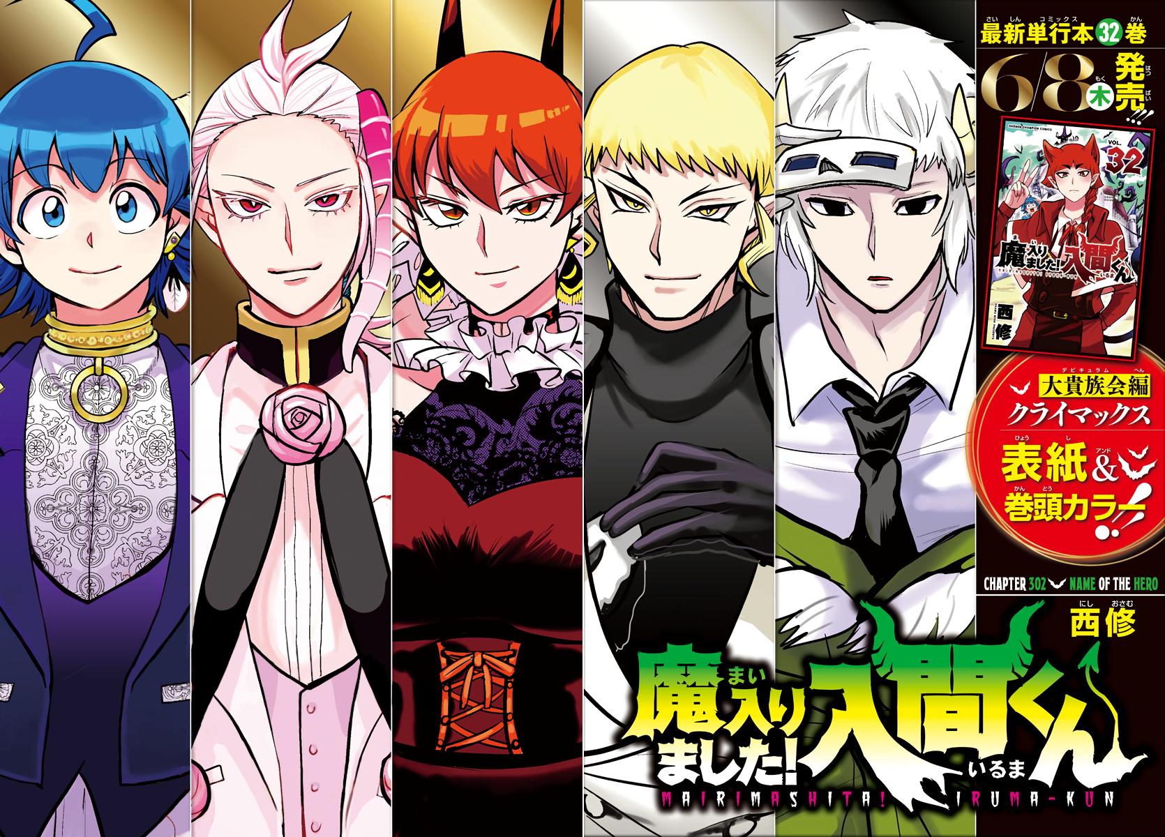 Welcome to Demon School! Iruma-kun Chapter 302 - Page 2 - Welcome to Demon School! Iruma-kun manga Chapter 302 manga