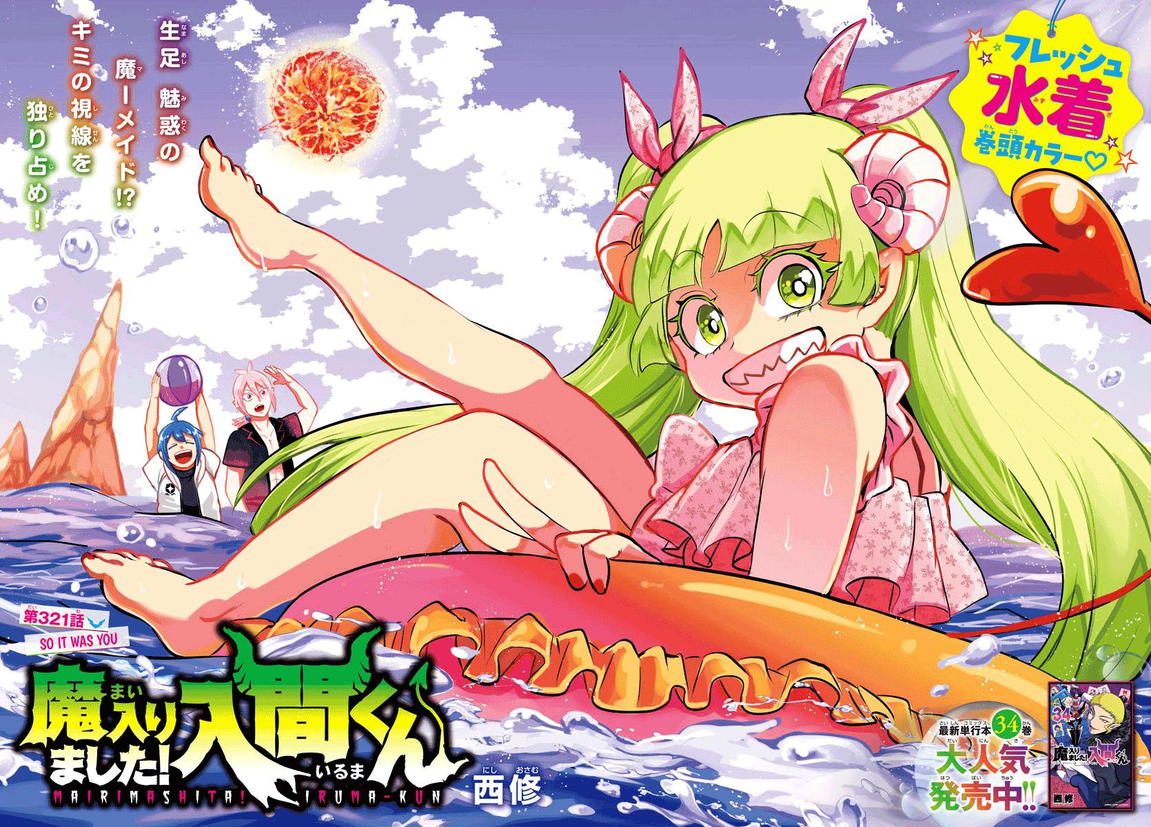 Welcome to Demon School! Iruma-kun Chapter 321 - Page 1 - Welcome to Demon School! Iruma-kun manga Chapter 321 manga