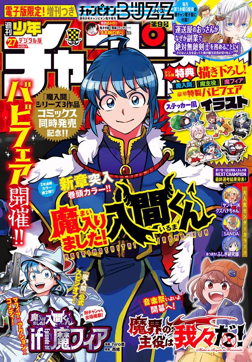 Welcome to Demon School! Iruma-kun Chapter 351 - Page 1 - Welcome to Demon School! Iruma-kun manga Chapter 351 manga