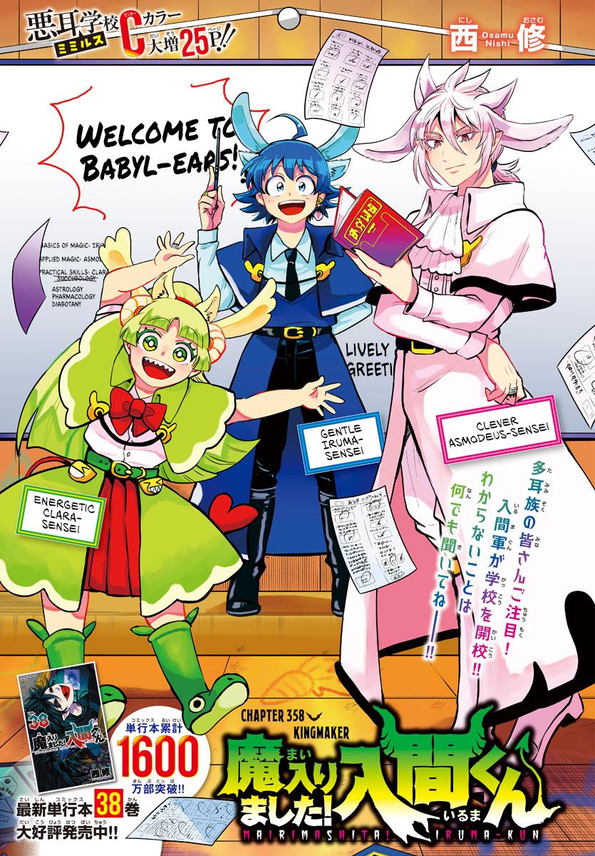 Welcome to Demon School! Iruma-kun Chapter 358 - Page 1 - Welcome to Demon School! Iruma-kun manga Chapter 358 manga