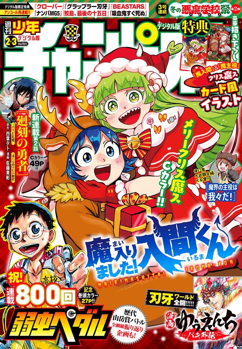 Welcome to Demon School! Iruma-kun Chapter 376 - Page 1 - Welcome to Demon School! Iruma-kun manga Chapter 376 manga