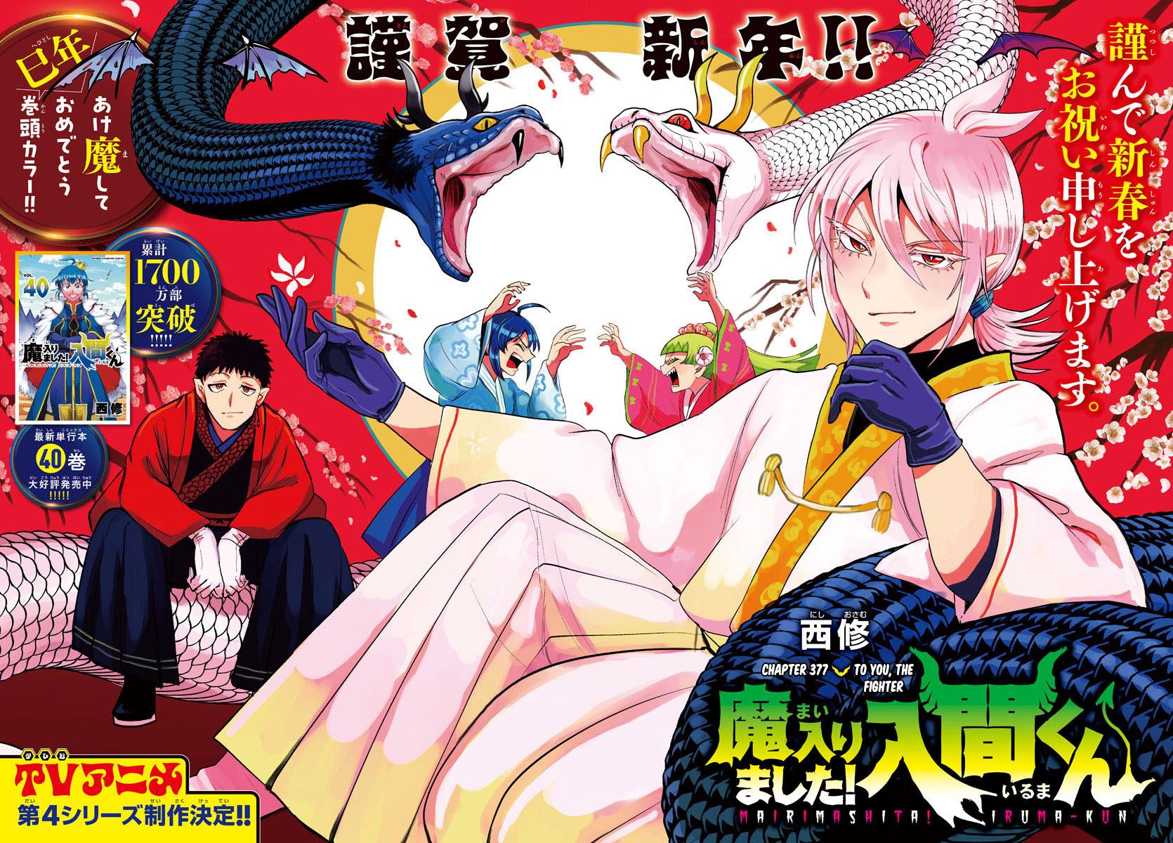 Welcome to Demon School! Iruma-kun Chapter 377 - Page 1 - Welcome to Demon School! Iruma-kun manga Chapter 377 manga