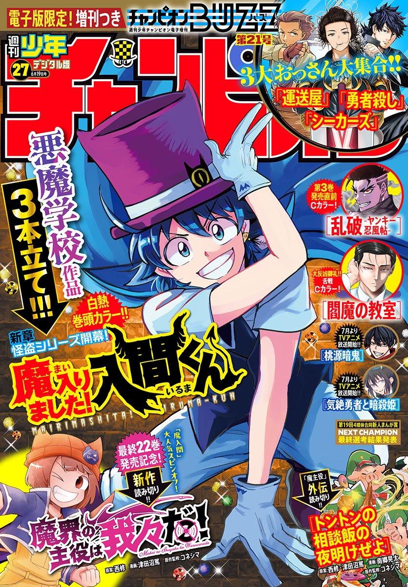 Welcome to Demon School! Iruma-kun Chapter 398 - Page 1 - Welcome to Demon School! Iruma-kun manga Chapter 398 manga