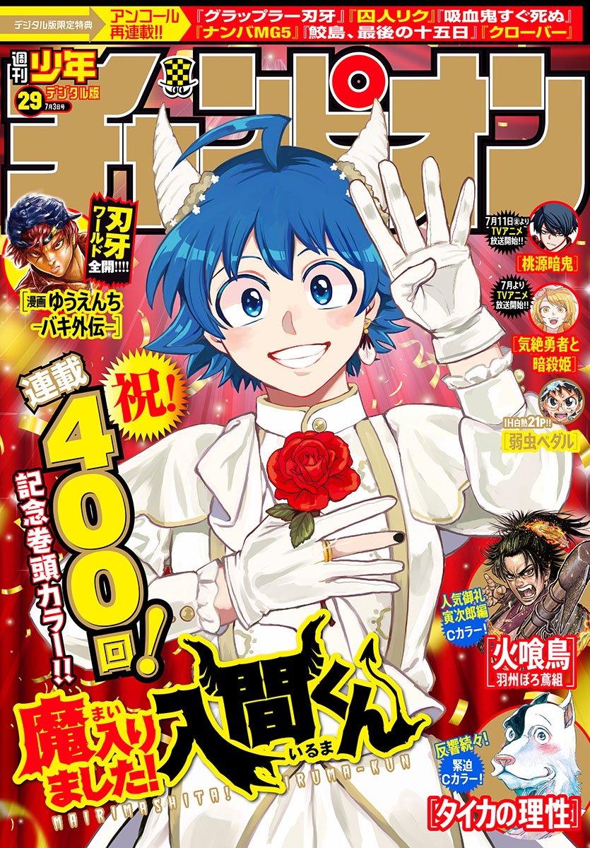 Welcome to Demon School! Iruma-kun Chapter 400 - Page 1 - Welcome to Demon School! Iruma-kun manga Chapter 400 manga