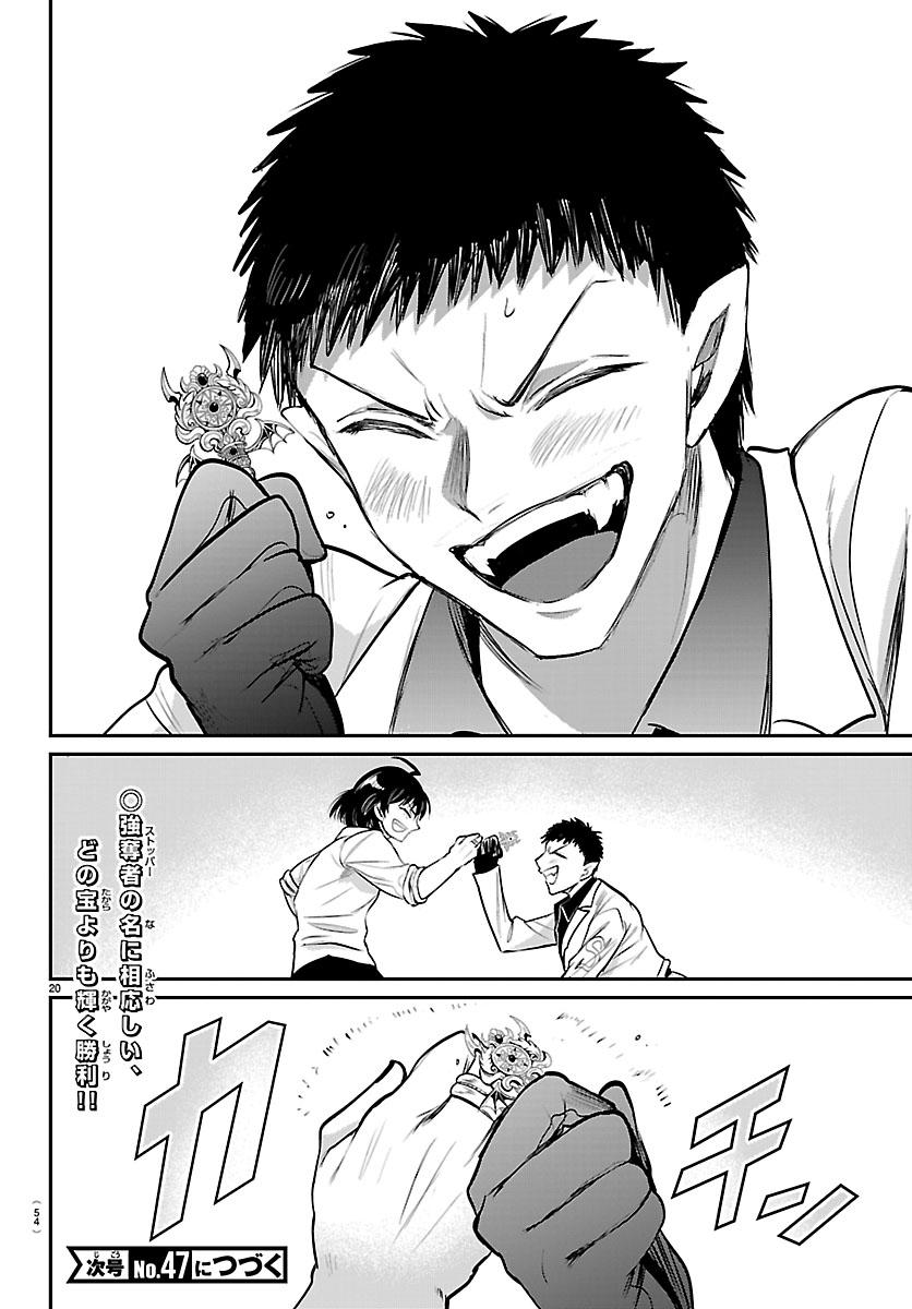 Welcome to Demon School! Iruma-kun Chapter 416 18