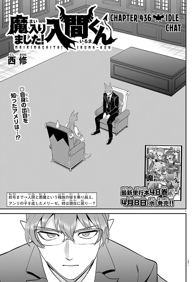 Mairimashita Iruma Kun - Chapter 436 - Image 1