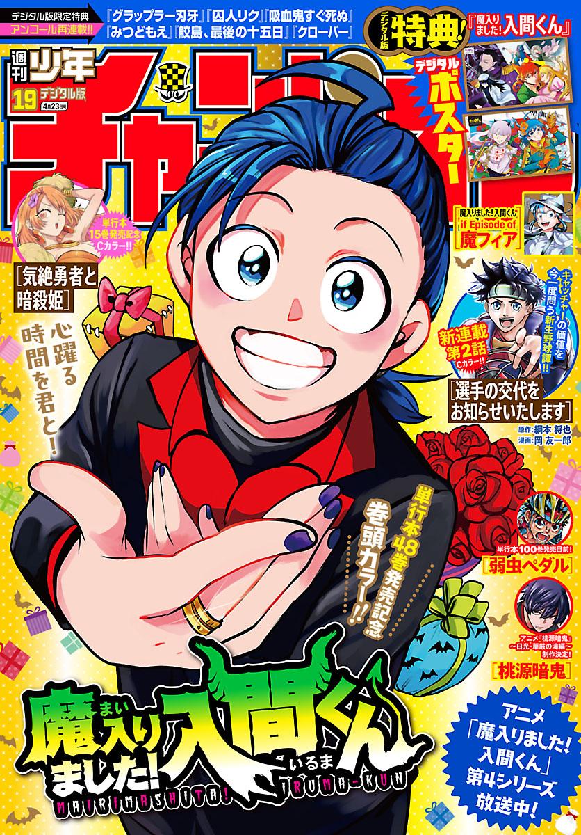 Mairimashita Iruma Kun - Chapter 439 - Image 1