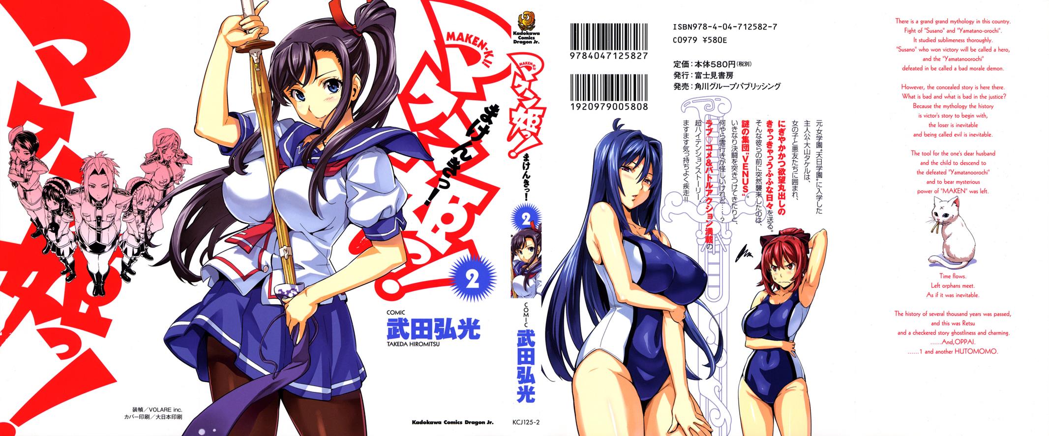 Maken-Ki! Chapter 6 2