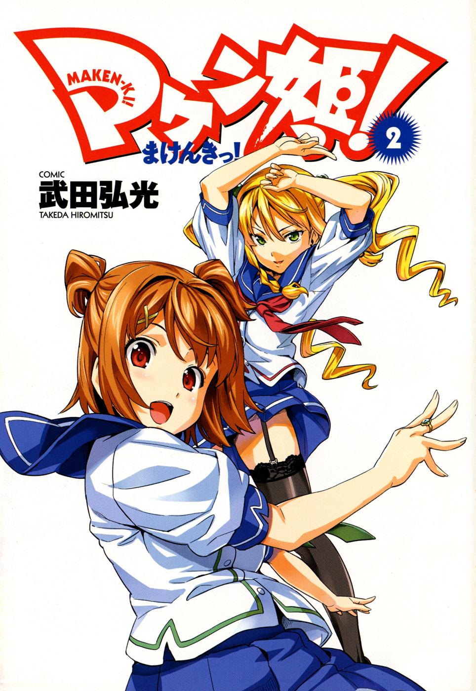 Maken-Ki! Chapter 6 4