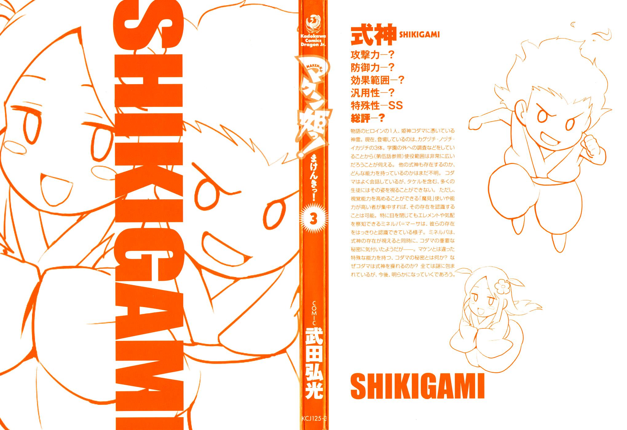 Maken-Ki! Chapter 11 3