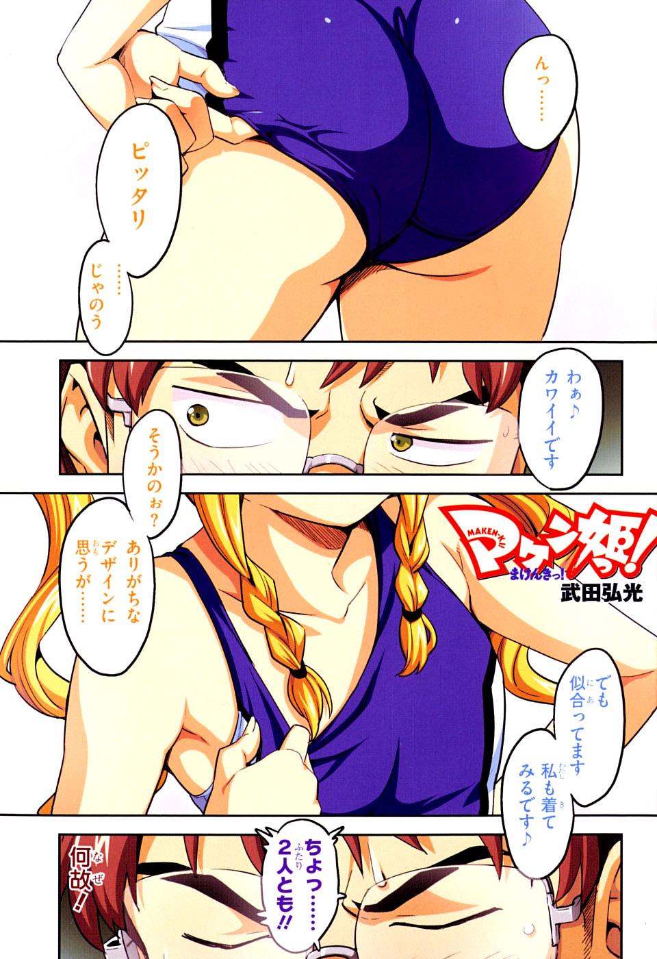 Maken-Ki! Chapter 11 4