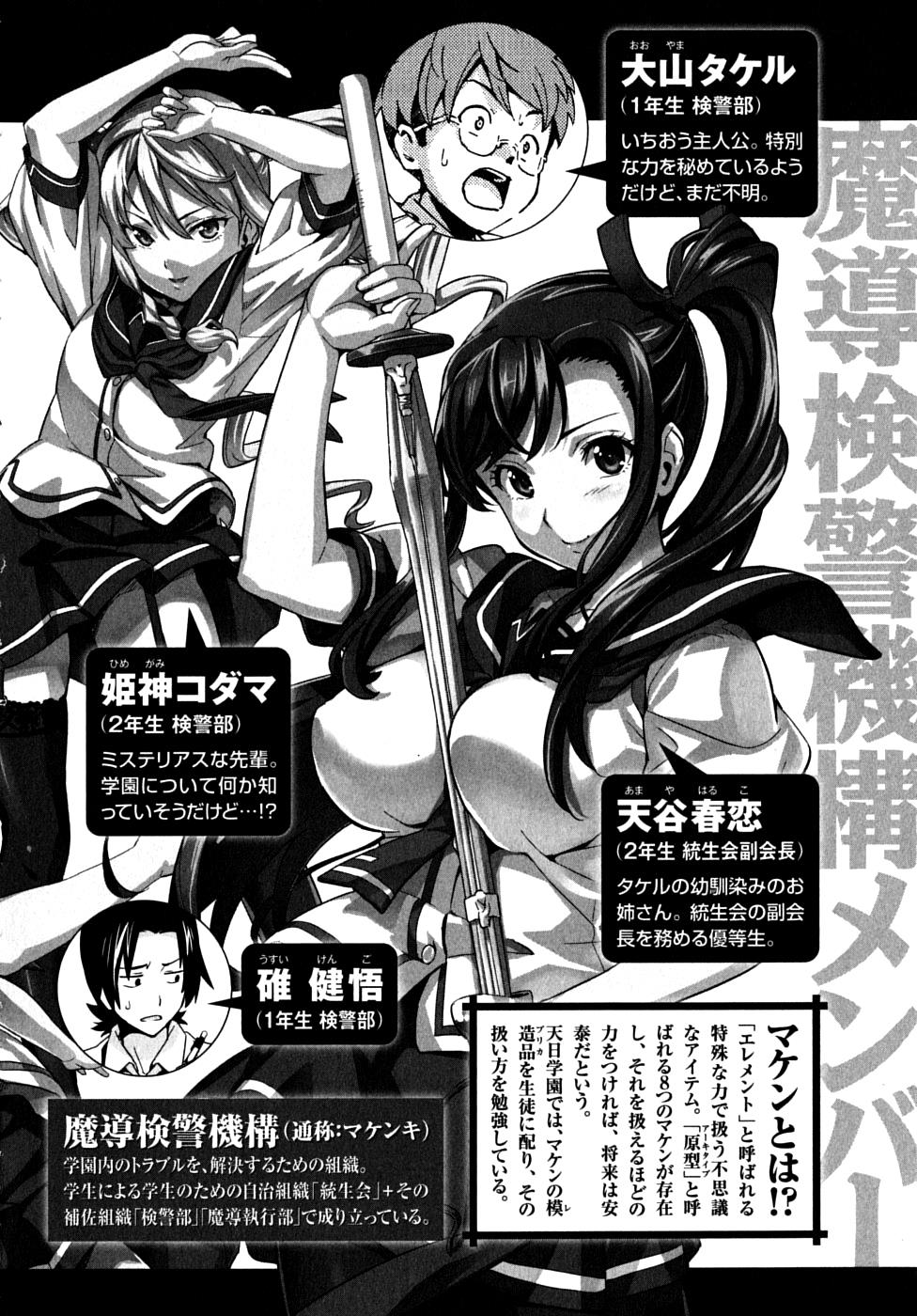 Maken-Ki! Chapter 11 9
