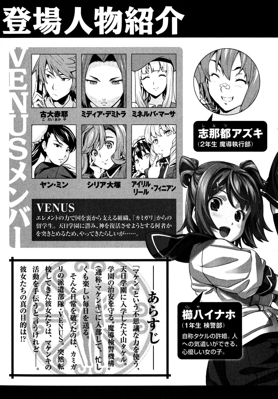 Maken-Ki! Chapter 11 10