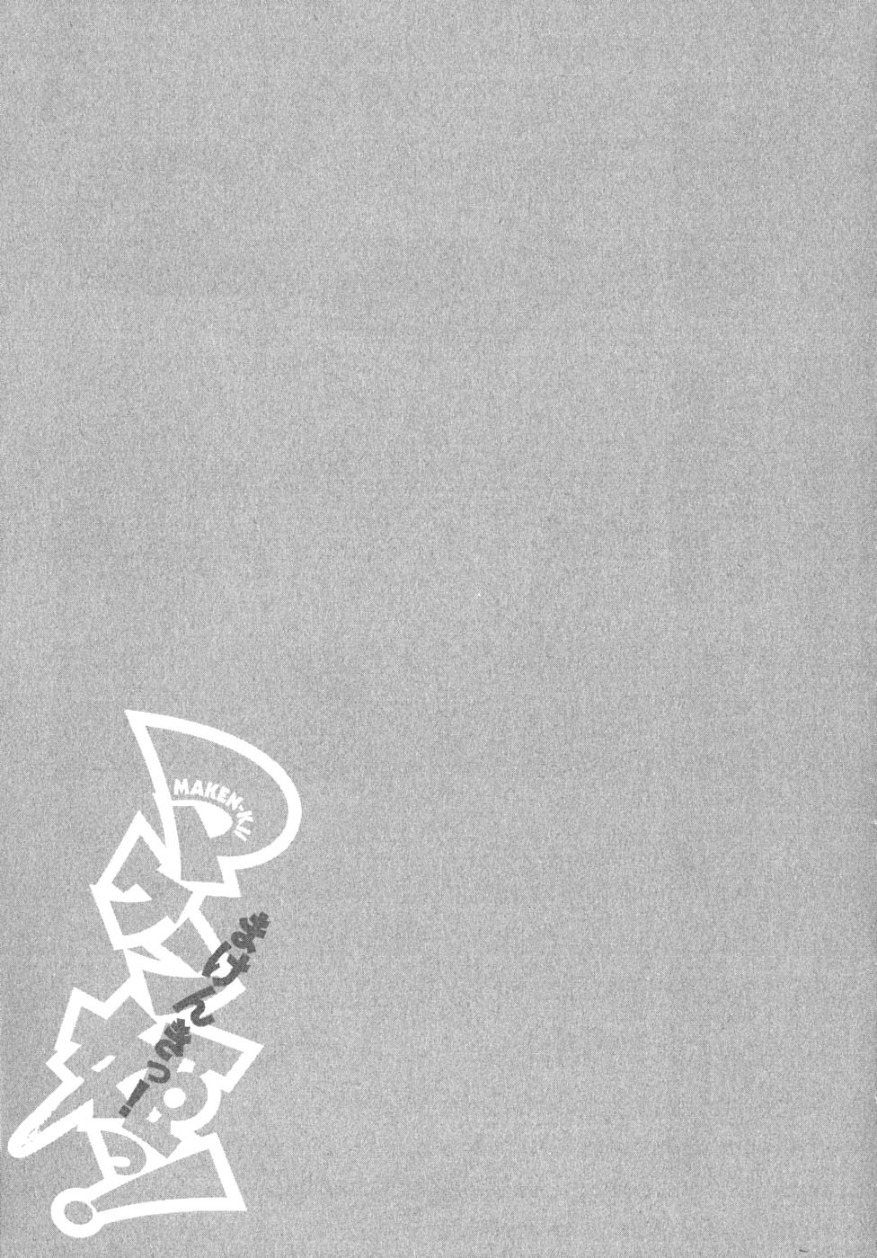 Maken-Ki! Chapter 11 42