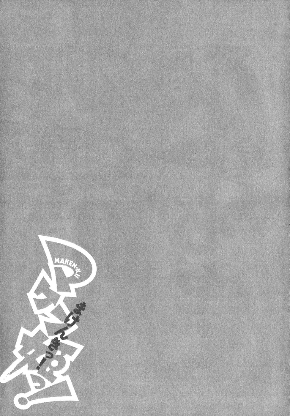 Maken-Ki! Chapter 15 27