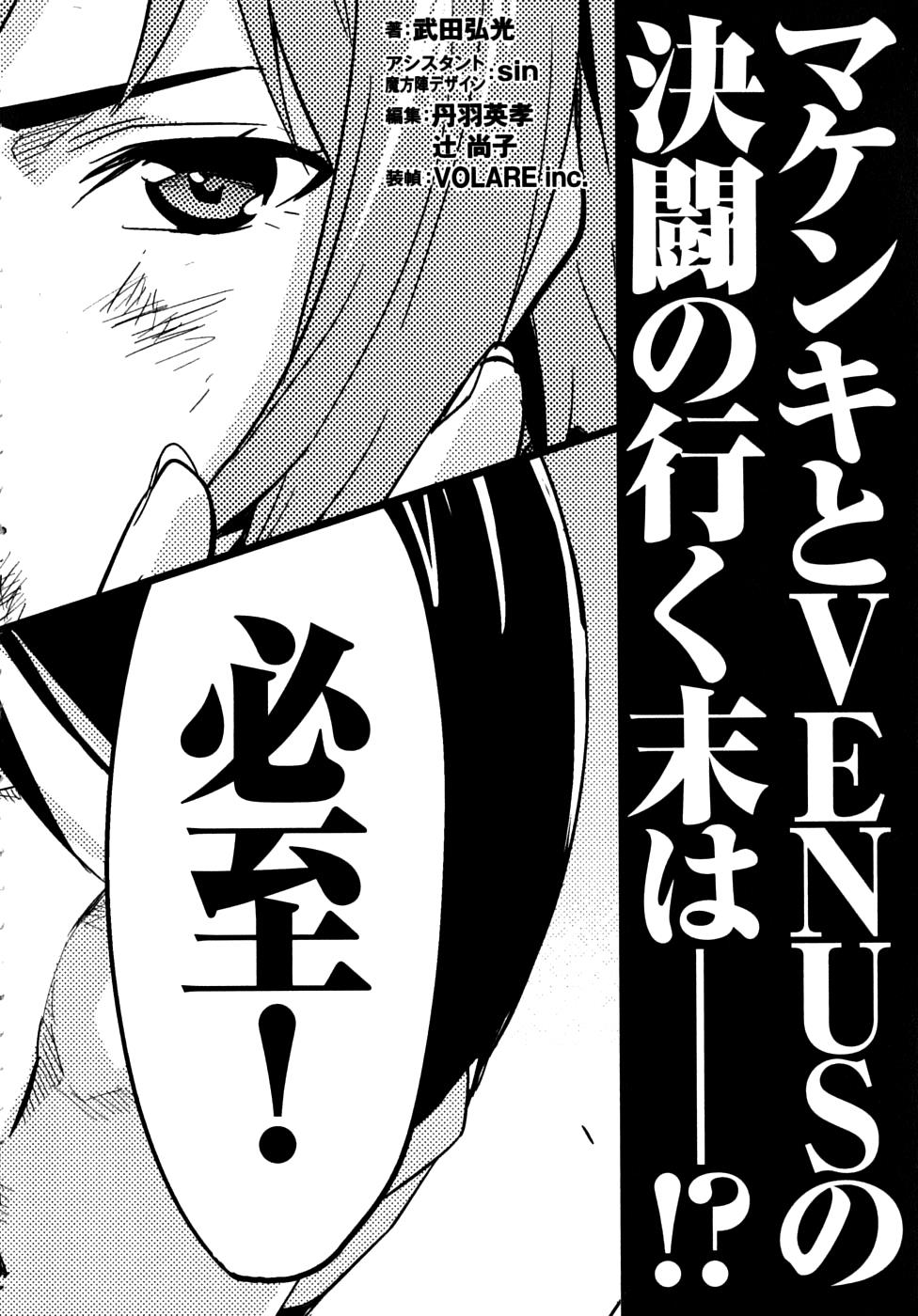 Maken-Ki! Chapter 15 28