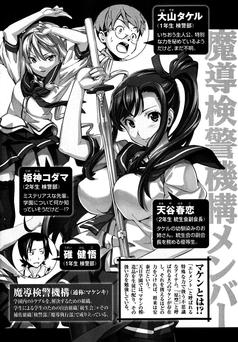 Maken-Ki! Chapter 22 7