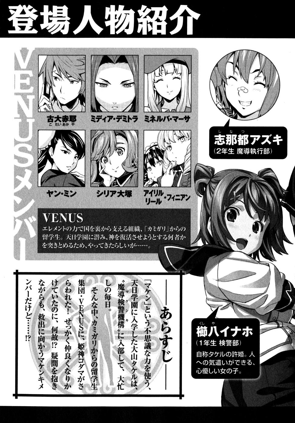 Maken-Ki! Chapter 22 8