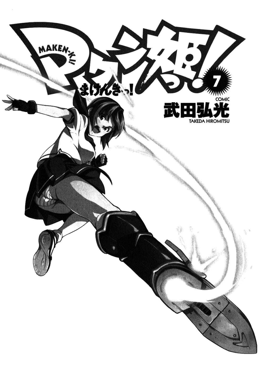 Maken-Ki! Chapter 34 6