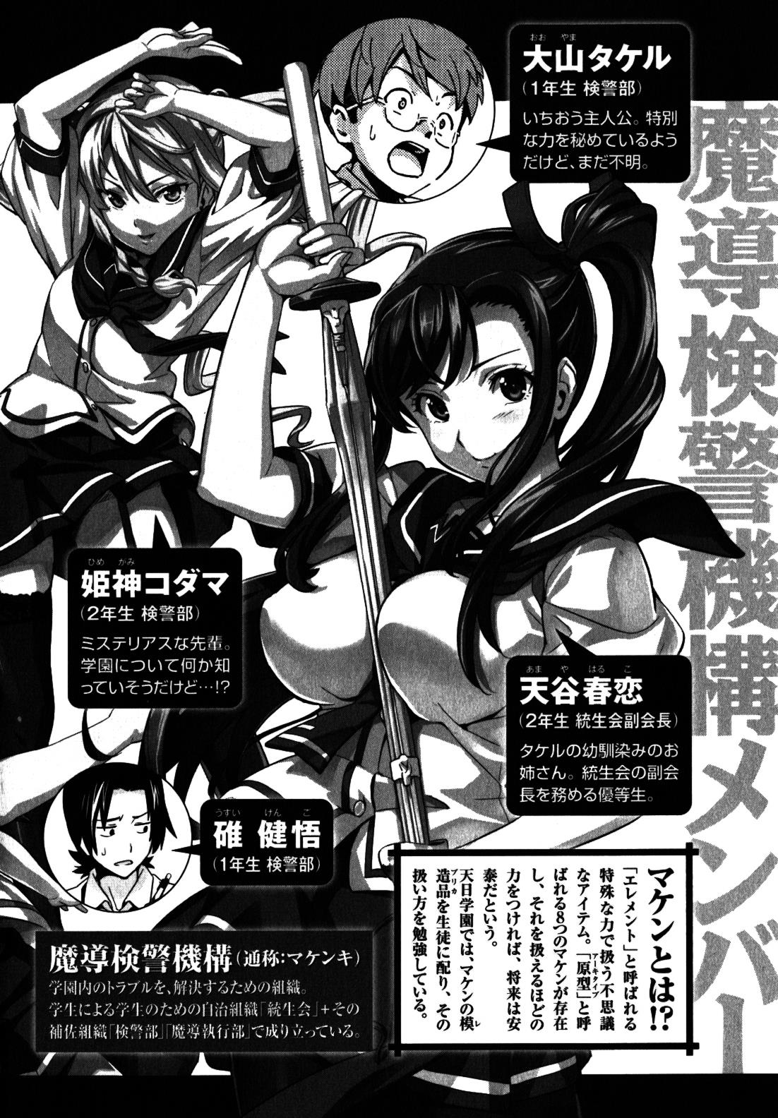 Maken-Ki! Chapter 34 7