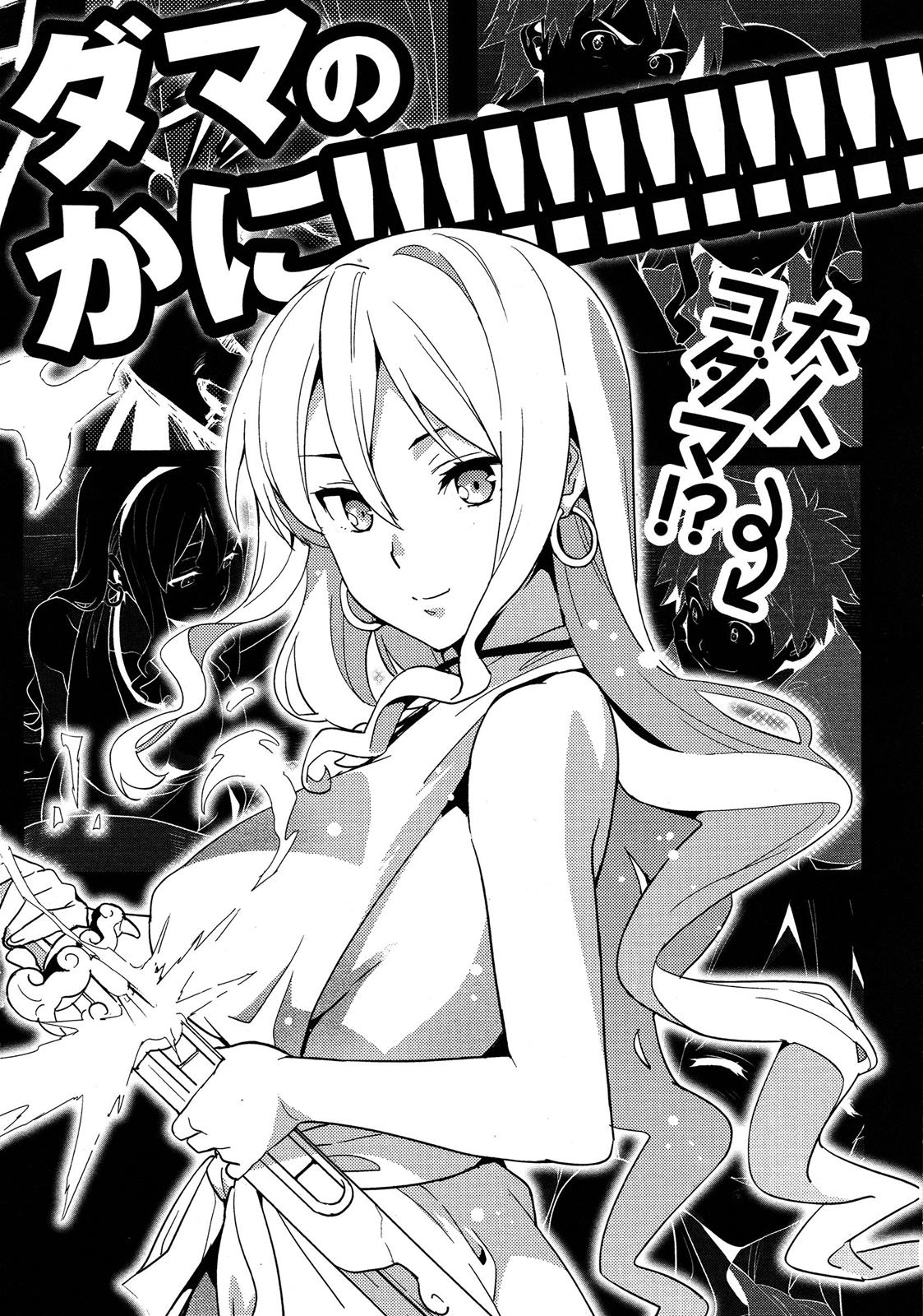 Maken-Ki! Chapter 50 24
