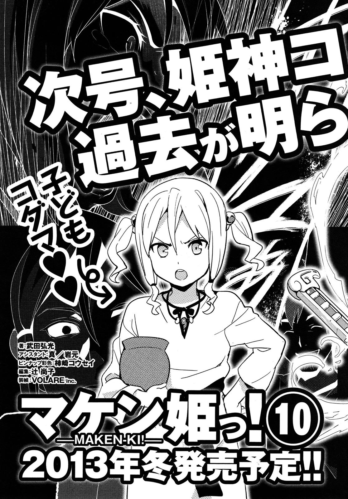 Maken-Ki! Chapter 50 25