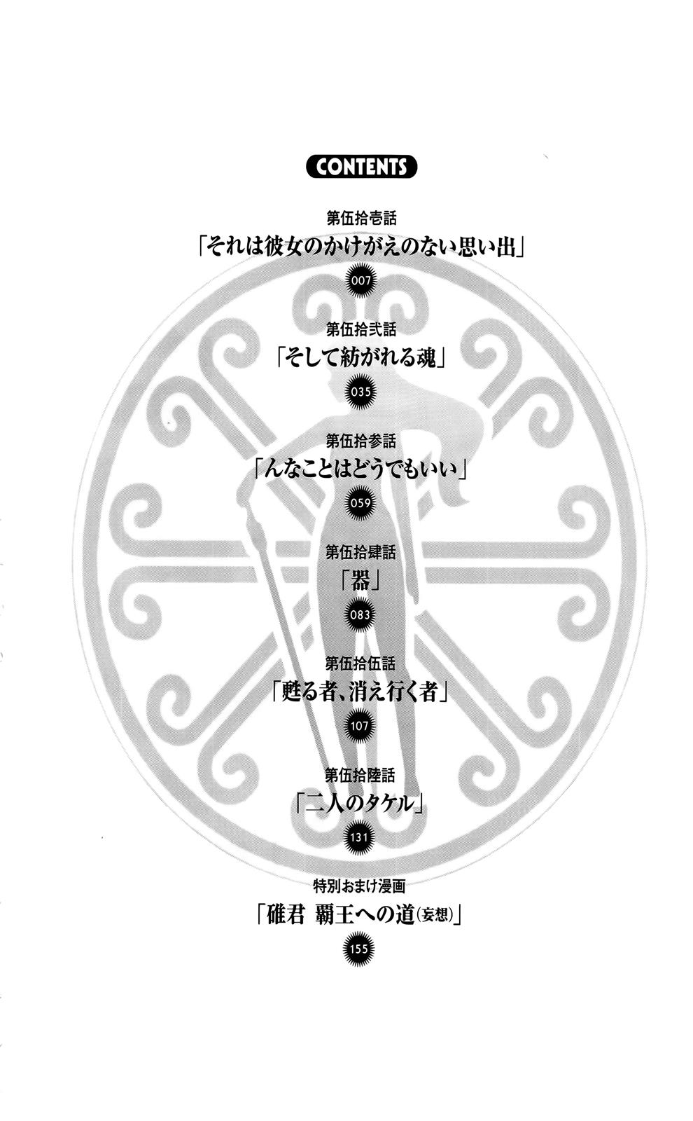 Maken-Ki! Chapter 51 9