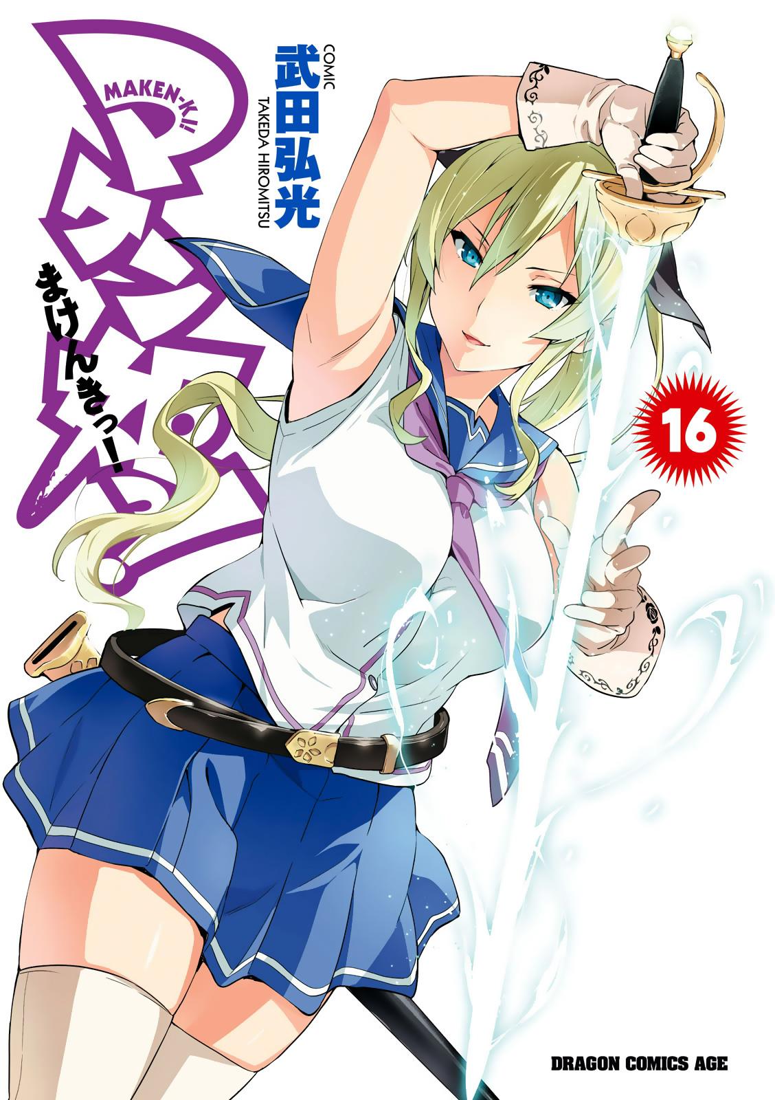 Maken-Ki! Chapter 81 1
