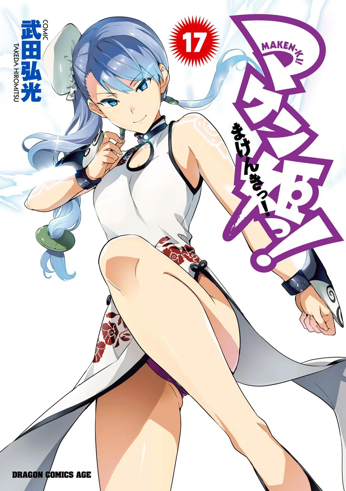 Maken-Ki! Chapter 85 1