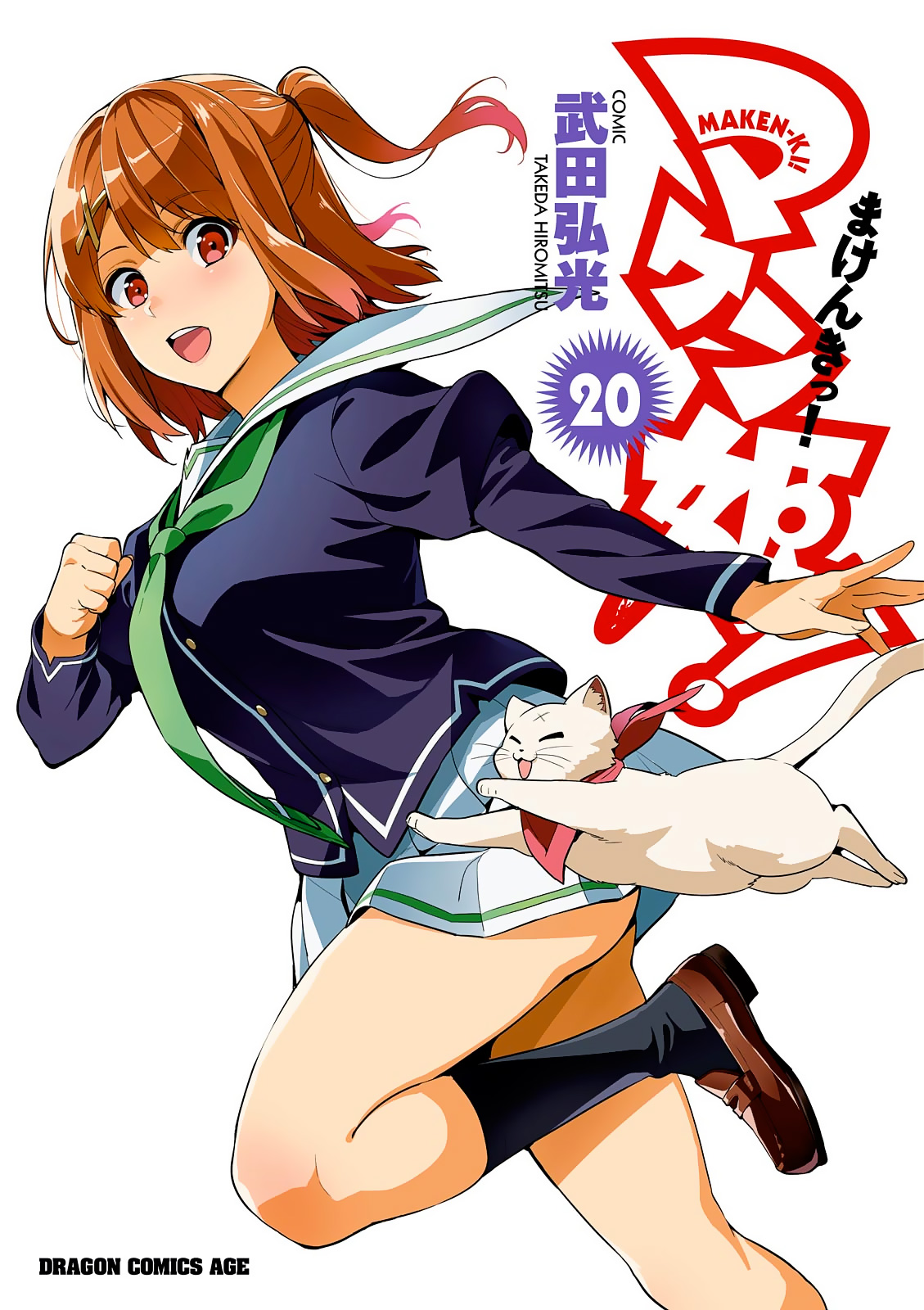 Maken-Ki! Chapter 100 1