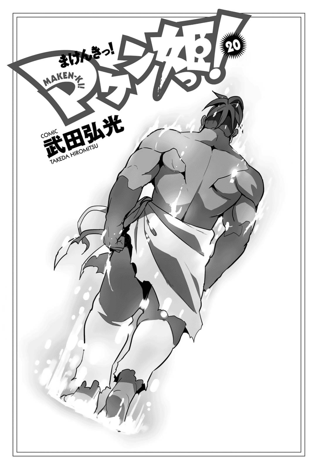 Maken-Ki! Chapter 100 5