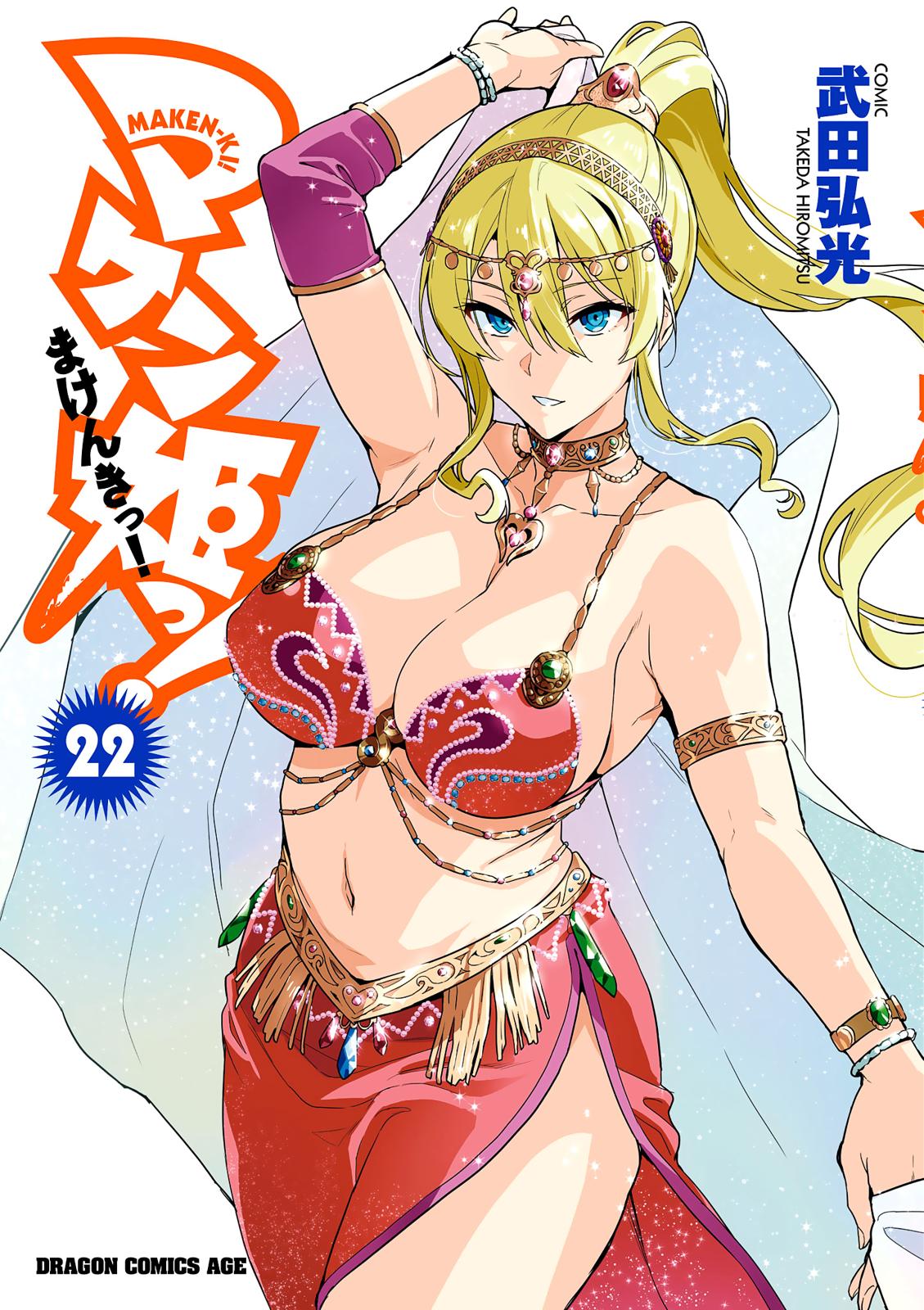Maken-Ki! Chapter 109 1