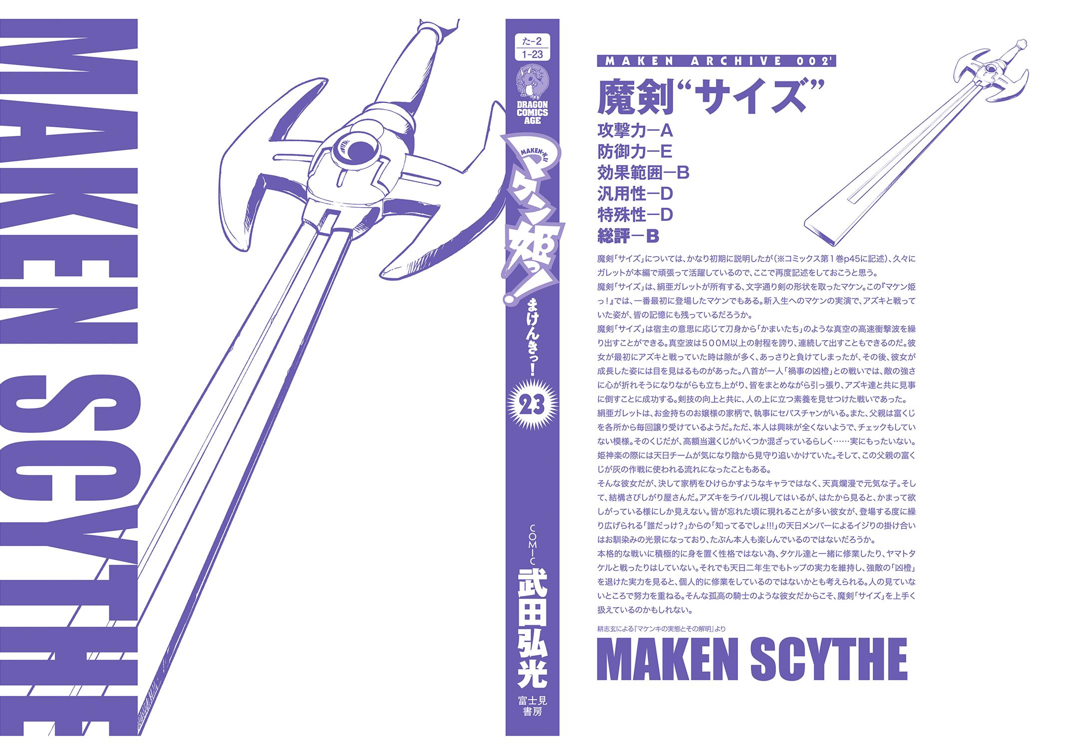Maken-Ki! Chapter 118.5 12