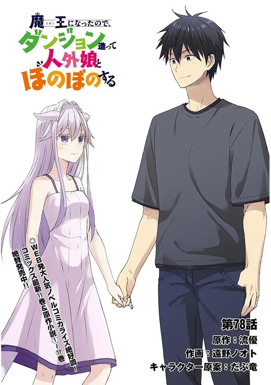 Now I'm a Demon Lord! Happily Ever After with Monster Girls in My Dungeon Chapter 78.1 3