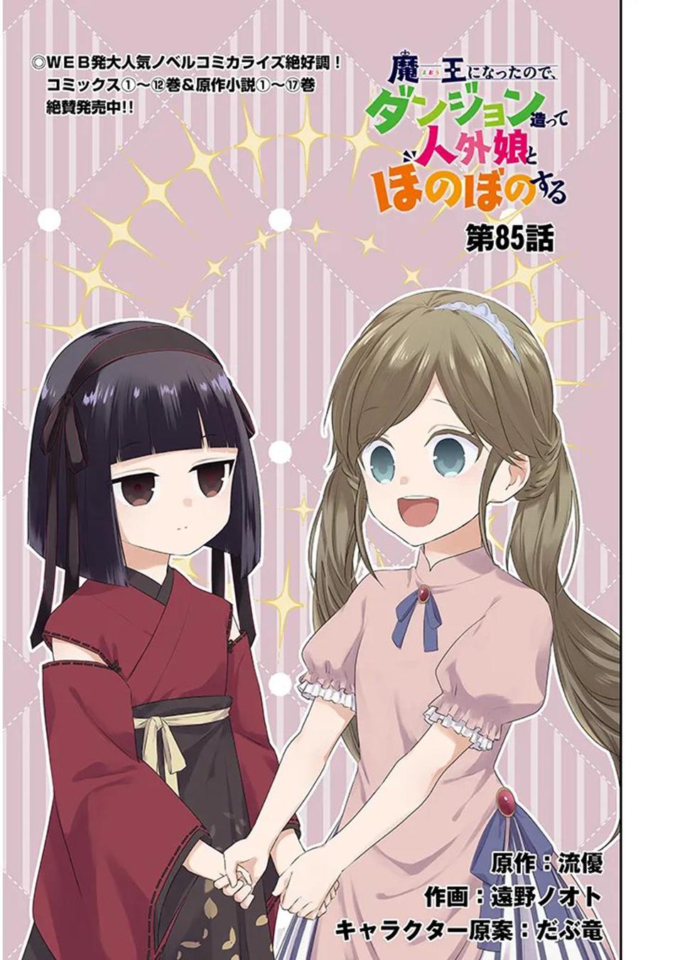 Now I'm a Demon Lord! Happily Ever After with Monster Girls in My Dungeon Chapter 85.1 2