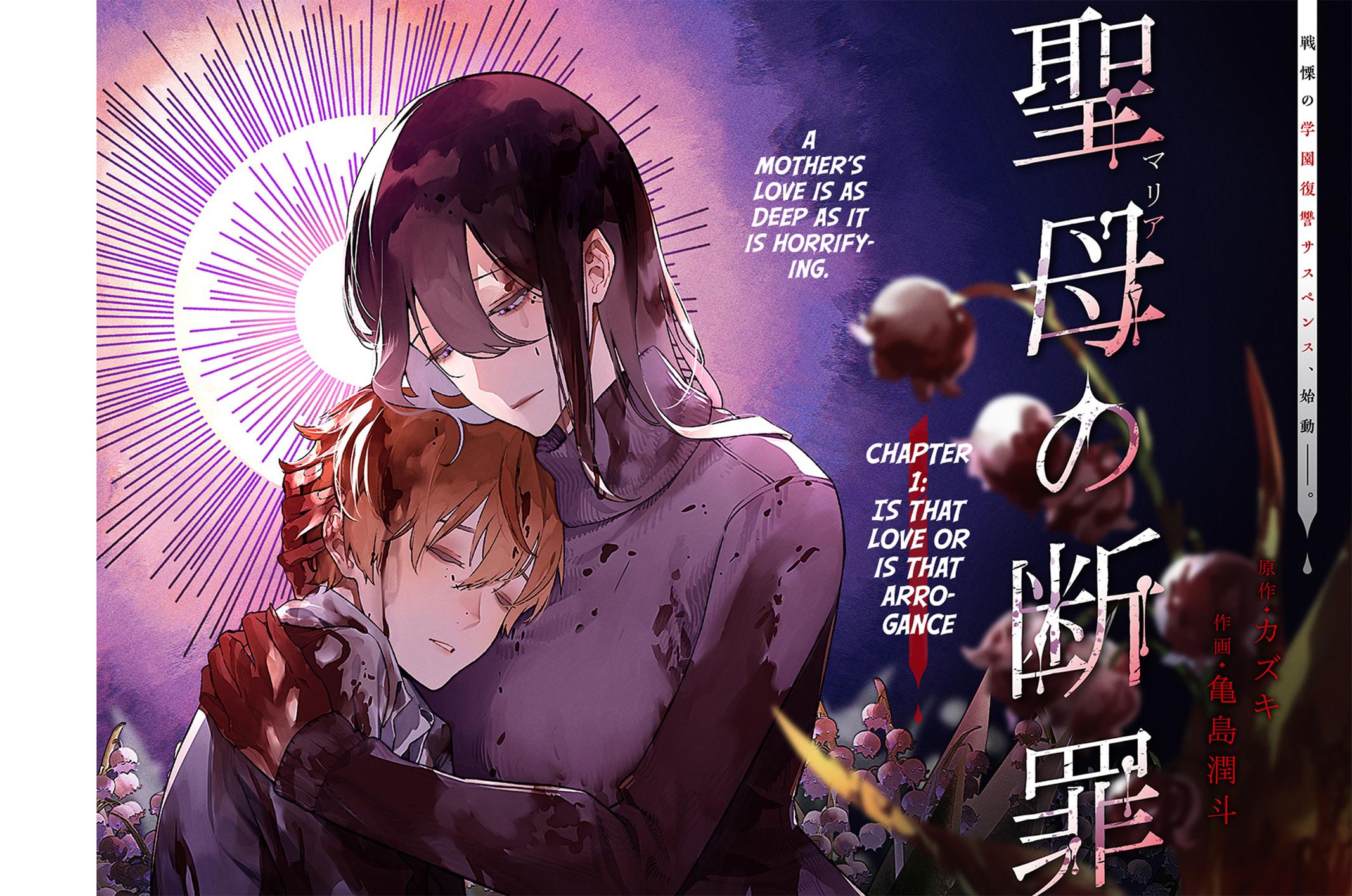 Maria no Danzai Chapter 1 2