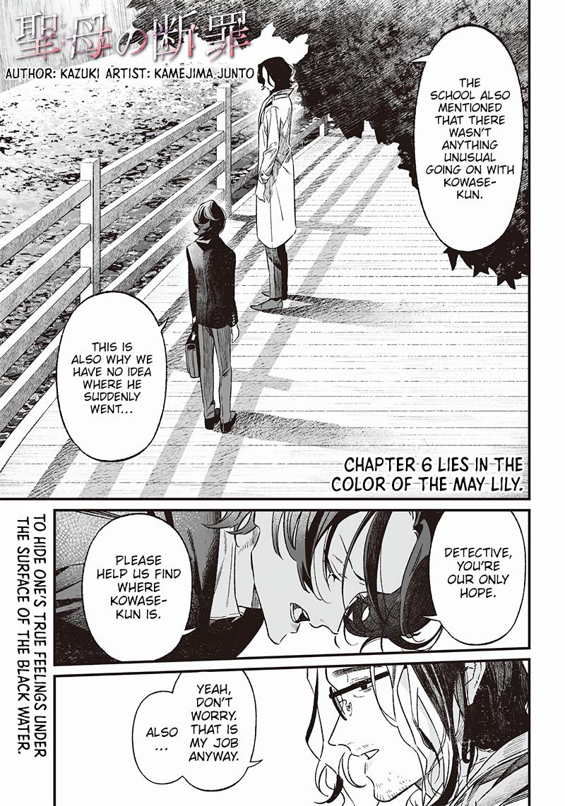 Maria no Danzai Chapter 6 2