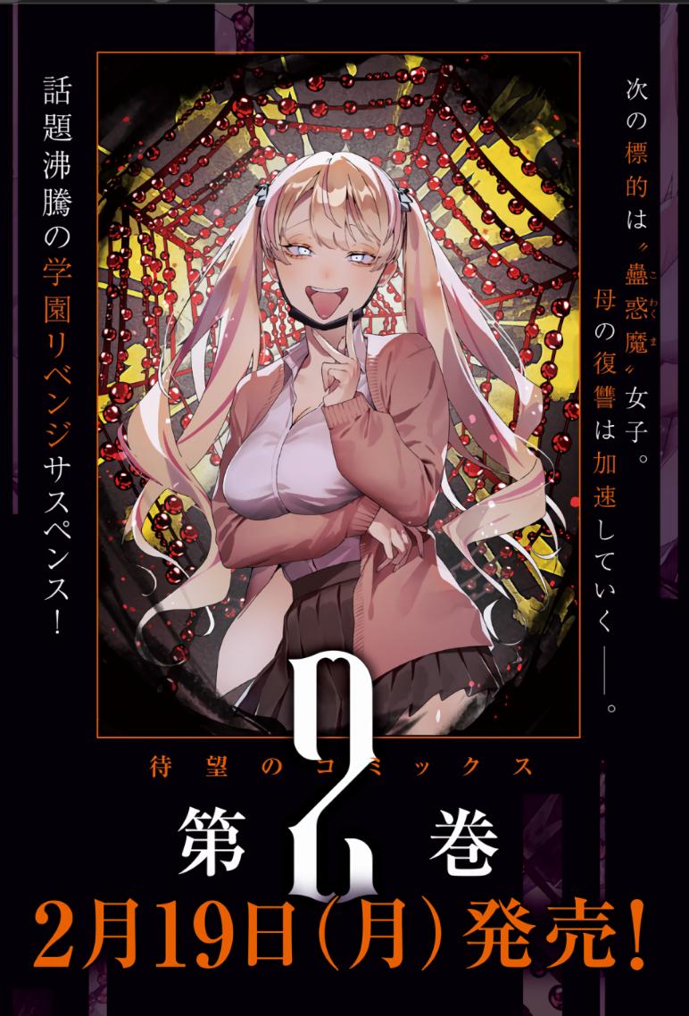 Maria no Danzai Chapter 18 2
