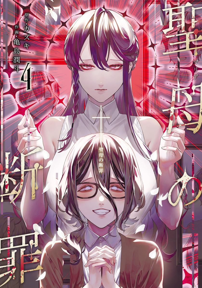 Maria no Danzai Chapter 37 2